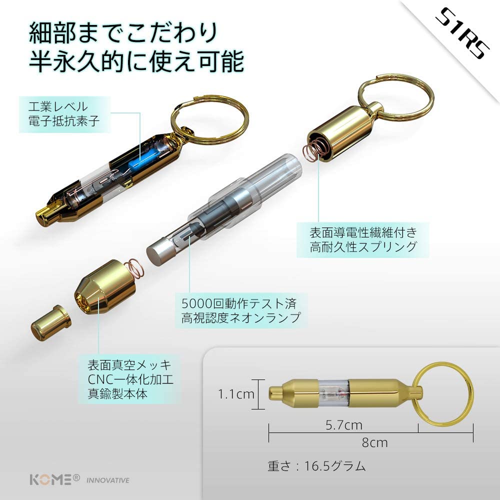 静電気除去キーホルダー 静電気ショック解消 真鍮製真空メッキ車用 静電気防止キーチェーン (ゴールド)